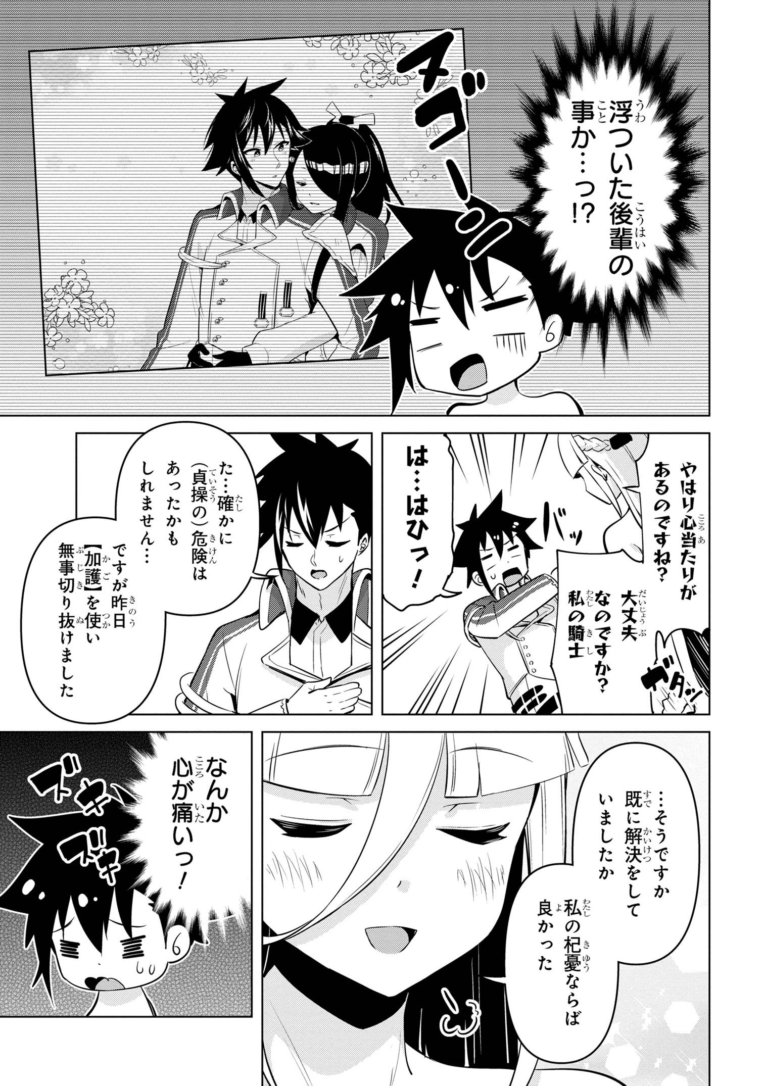 聖騎士になったけど団長のおっぱいが凄すぎて心が清められない - 第30話 - Page 19