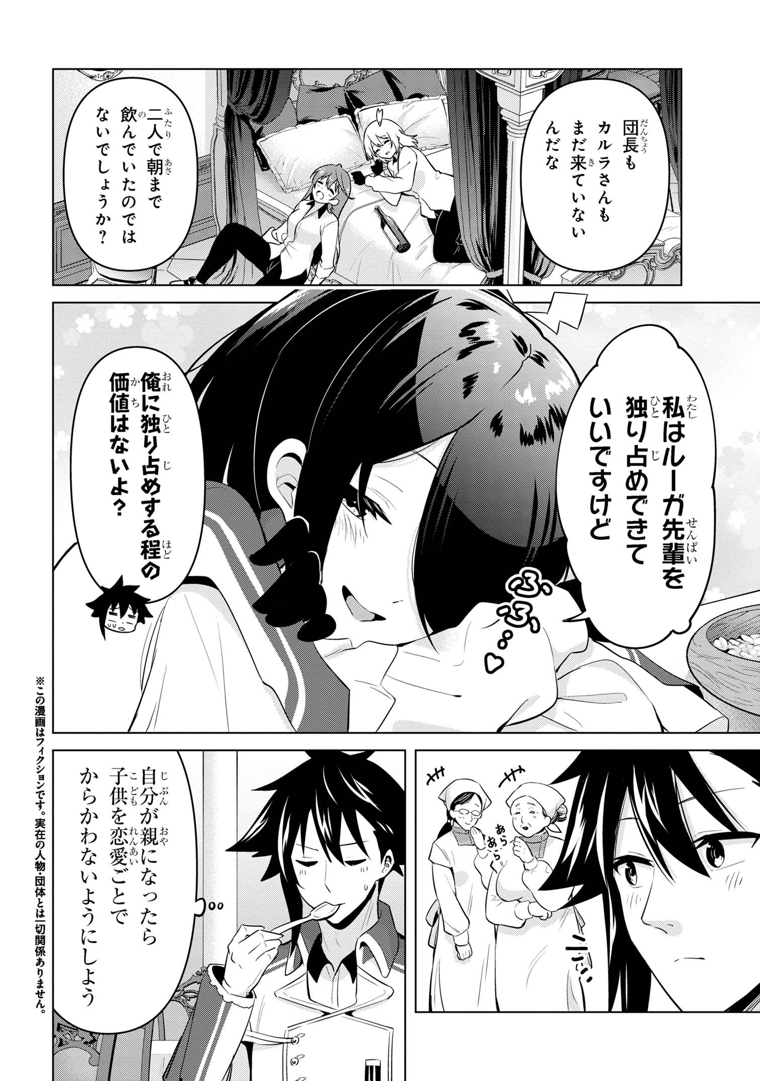 聖騎士になったけど団長のおっぱいが凄すぎて心が清められない 第30話 - Page 2