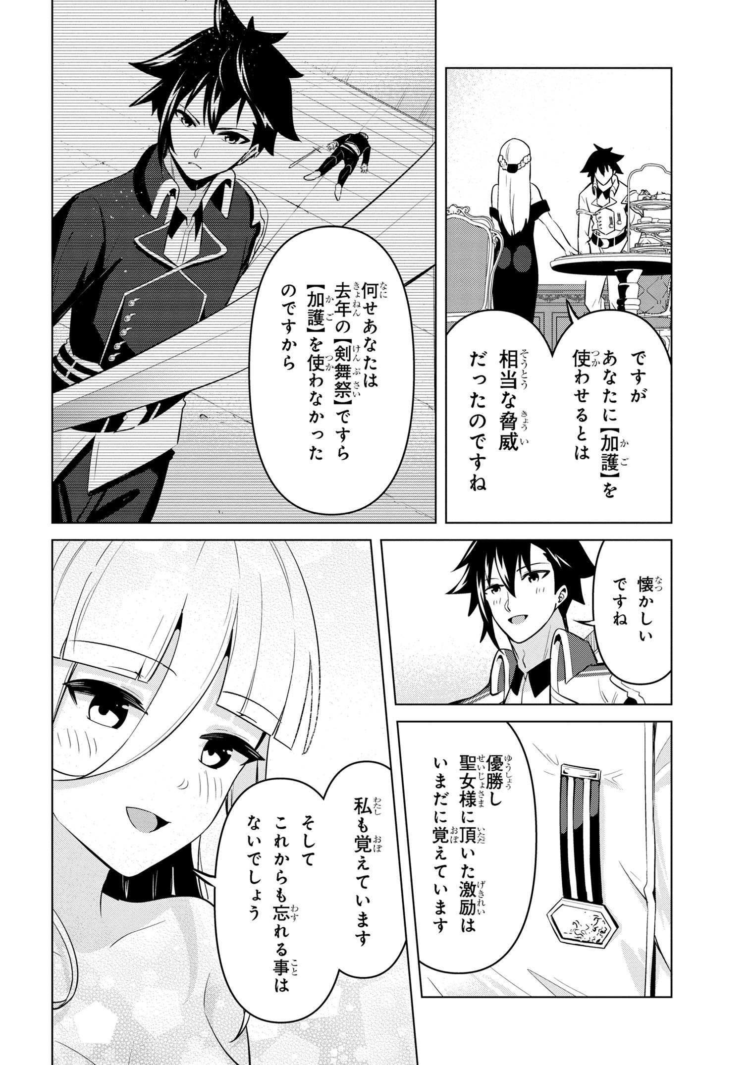 聖騎士になったけど団長のおっぱいが凄すぎて心が清められない 第30話 - Page 20