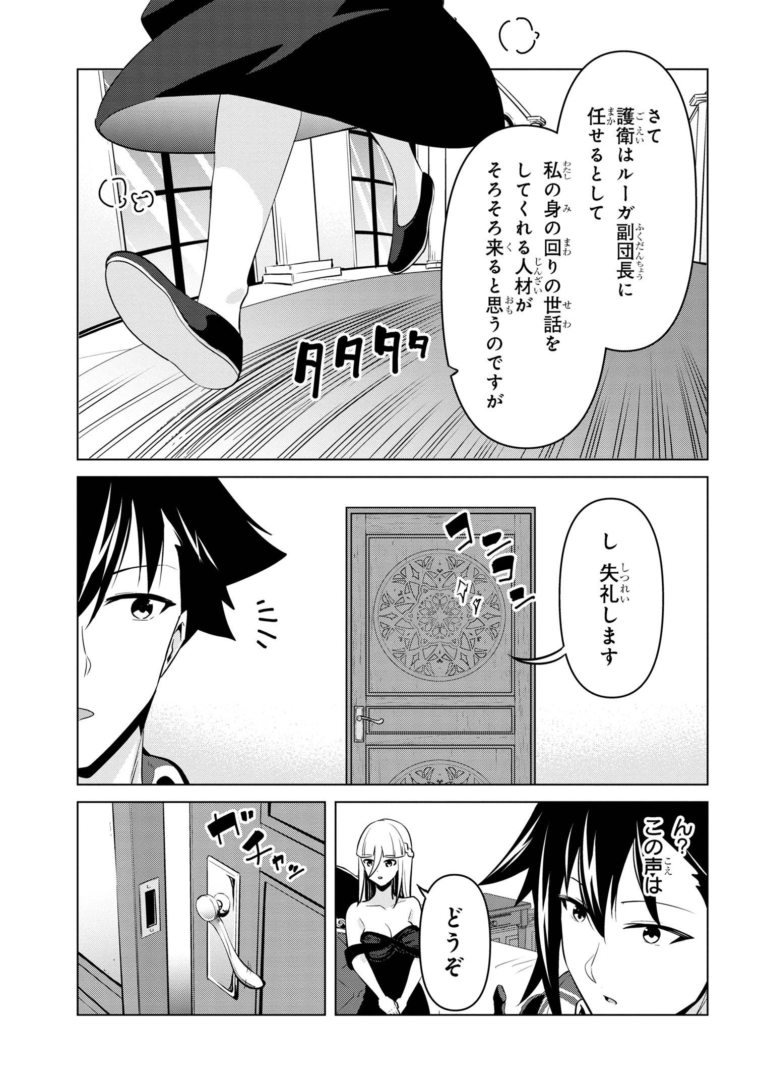 聖騎士になったけど団長のおっぱいが凄すぎて心が清められない 第30話 - Page 21