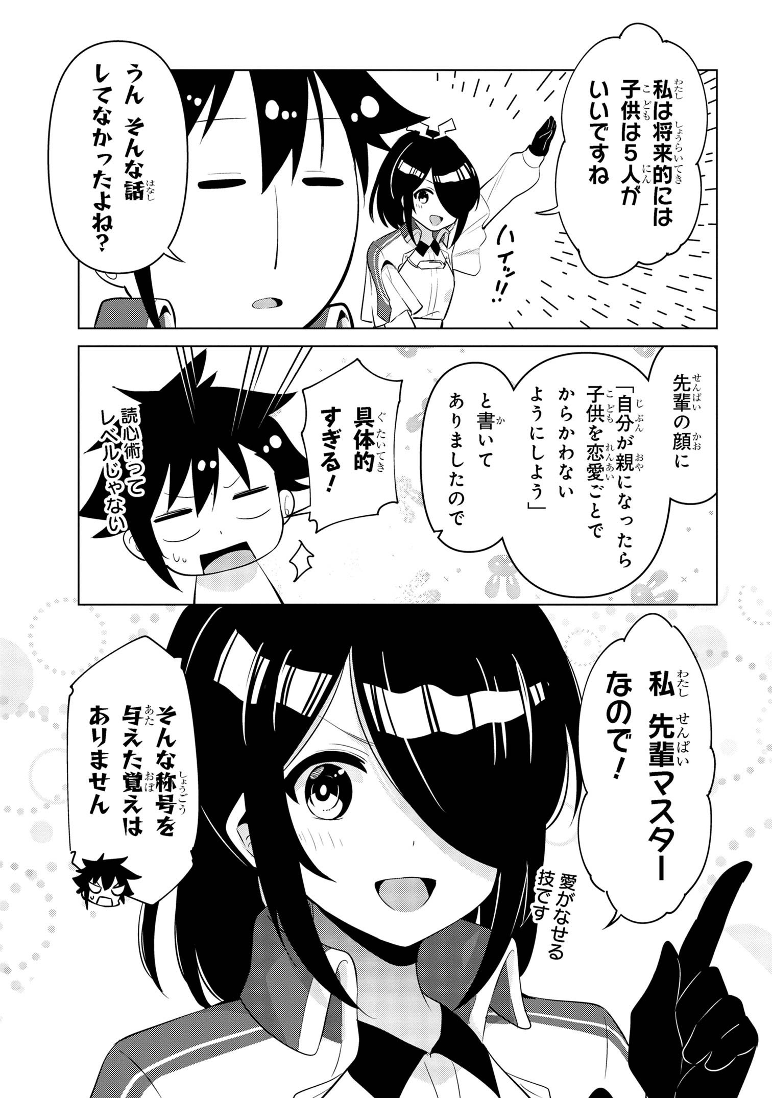 聖騎士になったけど団長のおっぱいが凄すぎて心が清められない - 第30話 - Page 3