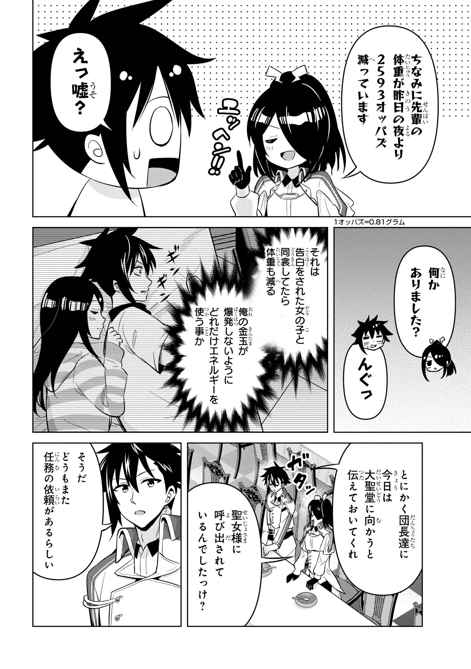 聖騎士になったけど団長のおっぱいが凄すぎて心が清められない - 第30話 - Page 4