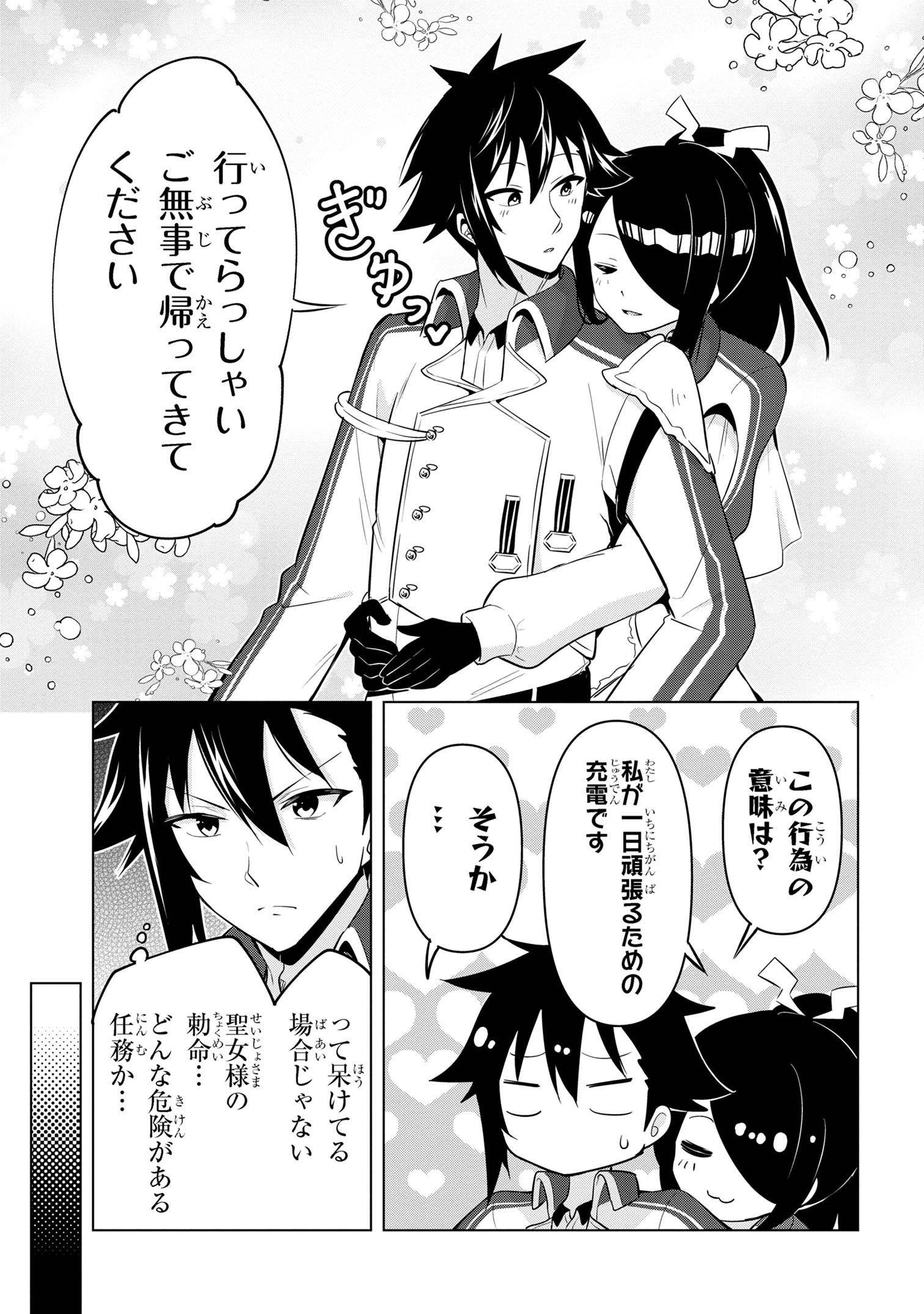 聖騎士になったけど団長のおっぱいが凄すぎて心が清められない - 第30話 - Page 5