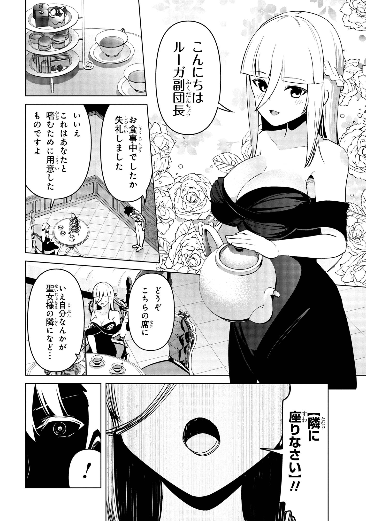 聖騎士になったけど団長のおっぱいが凄すぎて心が清められない 第30話 - Page 6