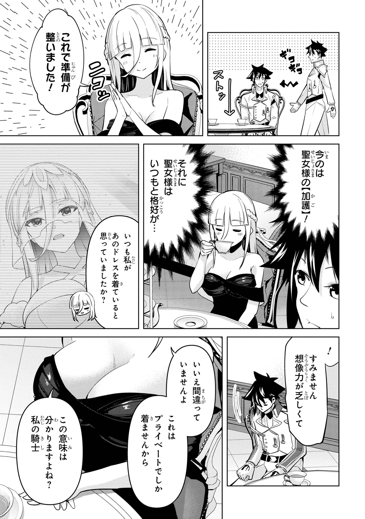 聖騎士になったけど団長のおっぱいが凄すぎて心が清められない - 第30話 - Page 7