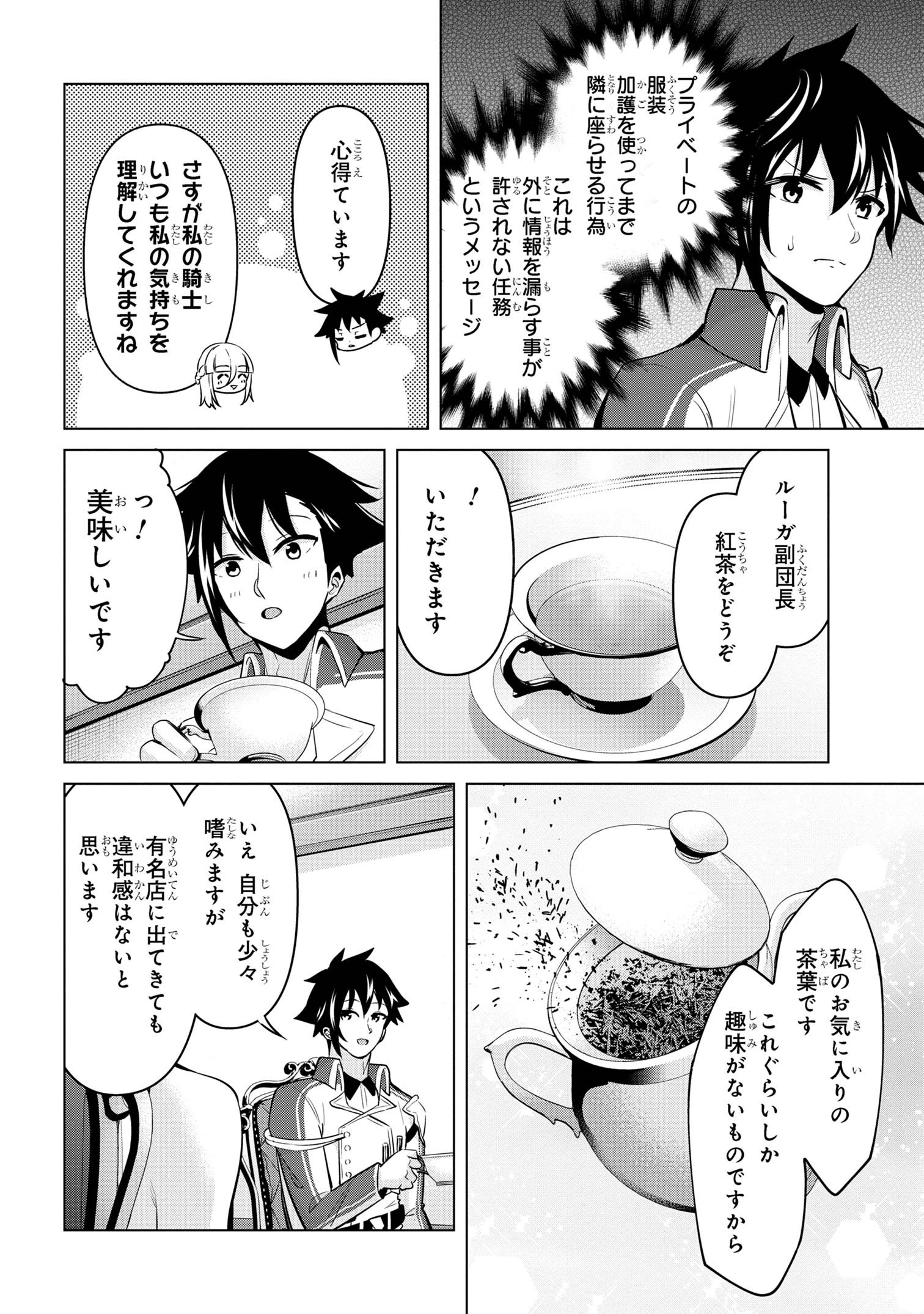 聖騎士になったけど団長のおっぱいが凄すぎて心が清められない - 第30話 - Page 8