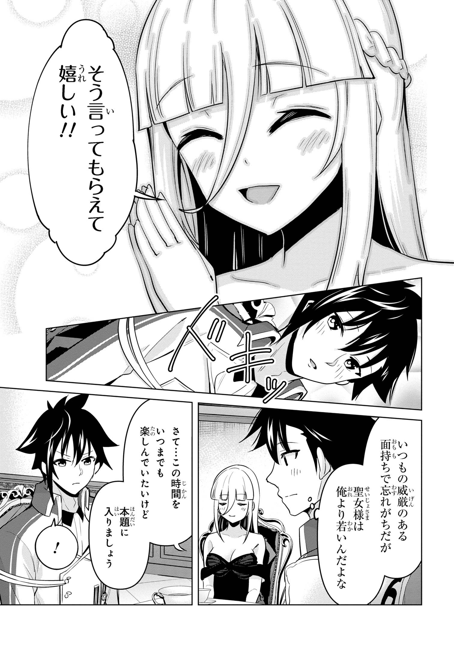 聖騎士になったけど団長のおっぱいが凄すぎて心が清められない - 第30話 - Page 9