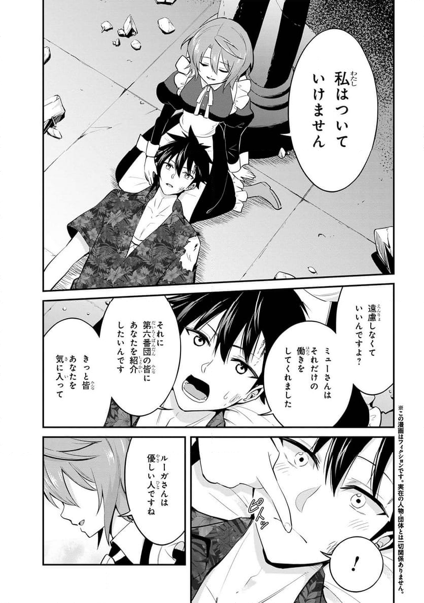 聖騎士になったけど団長のおっぱいが凄すぎて心が清められない 第25話 - Page 1