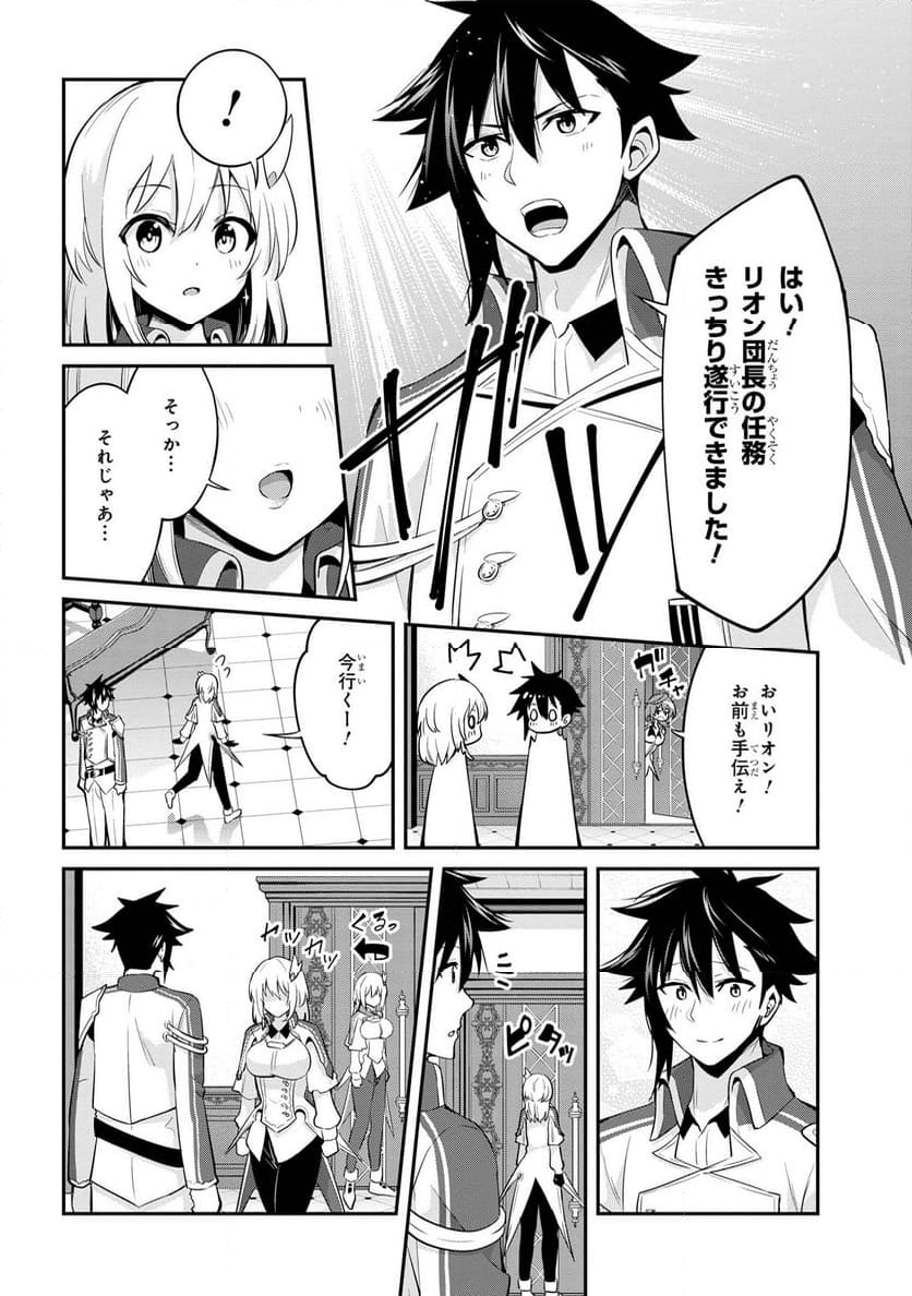 聖騎士になったけど団長のおっぱいが凄すぎて心が清められない 第25話 - Page 12