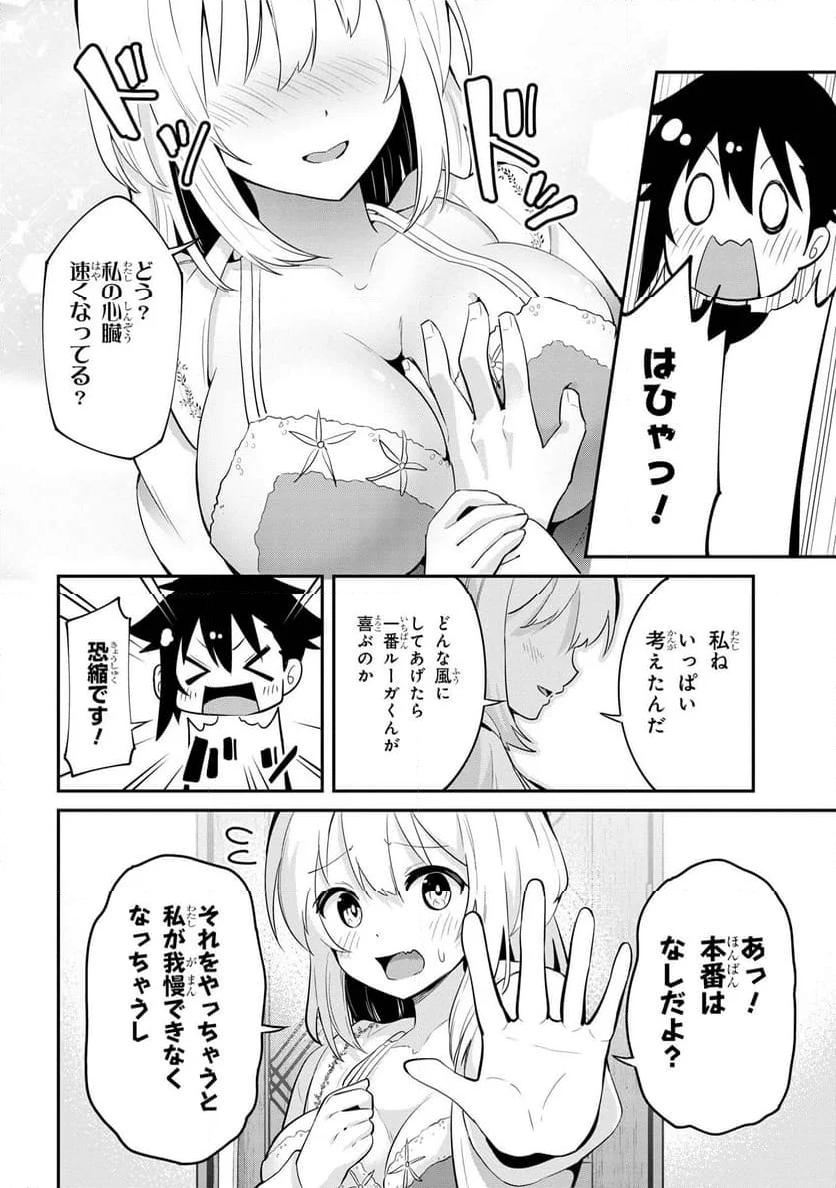 聖騎士になったけど団長のおっぱいが凄すぎて心が清められない - 第25話 - Page 18