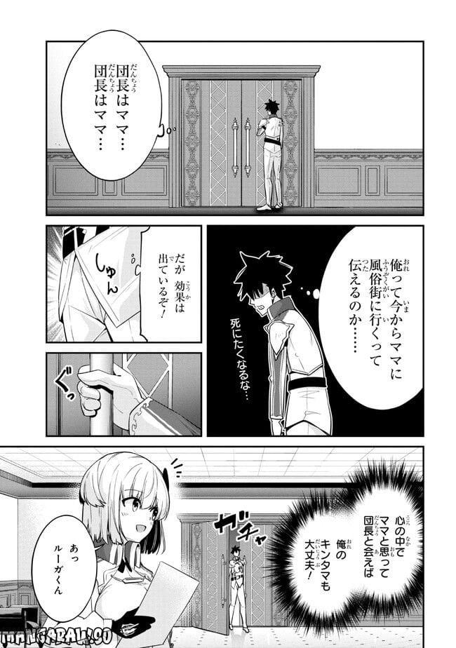 聖騎士になったけど団長のおっぱいが凄すぎて心が清められない - 第15.1話 - Page 3