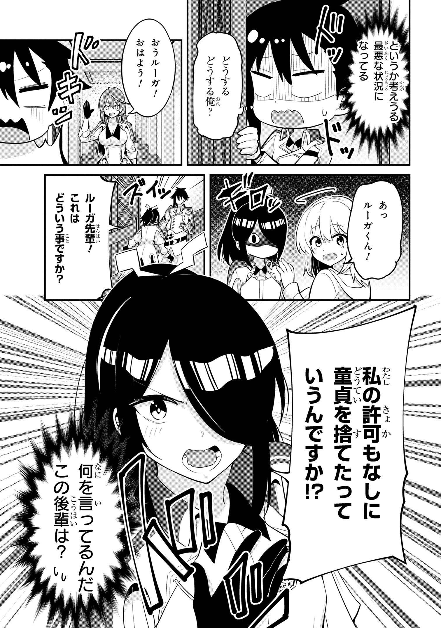 聖騎士になったけど団長のおっぱいが凄すぎて心が清められない - 第28話 - Page 14