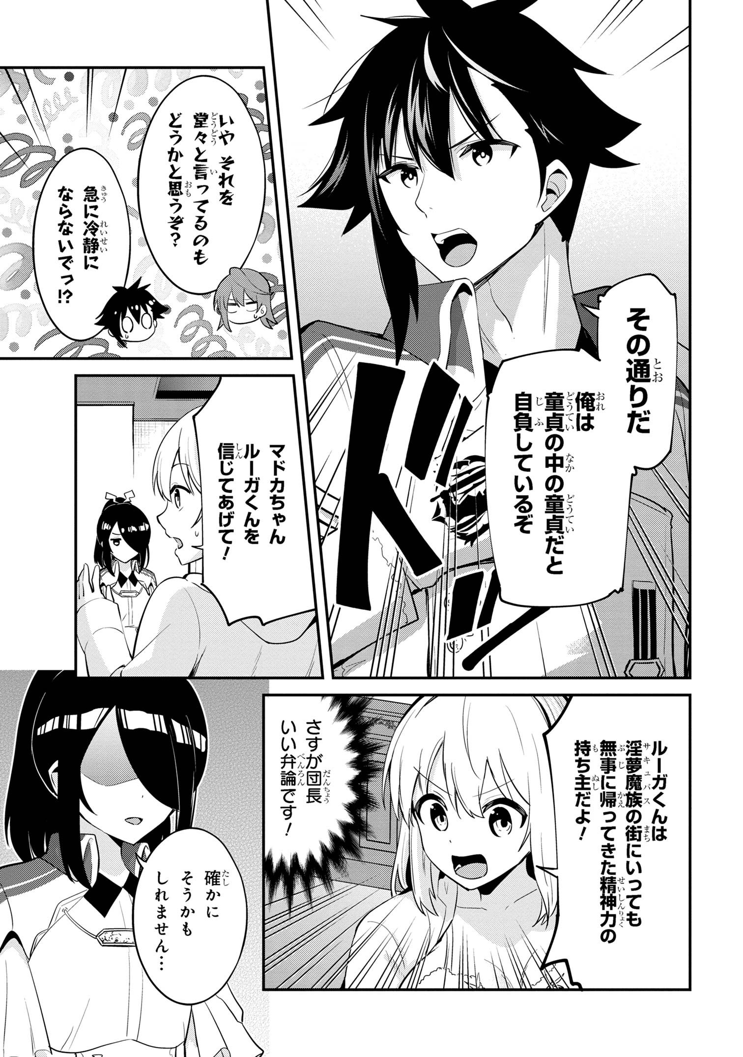 聖騎士になったけど団長のおっぱいが凄すぎて心が清められない - 第28話 - Page 16