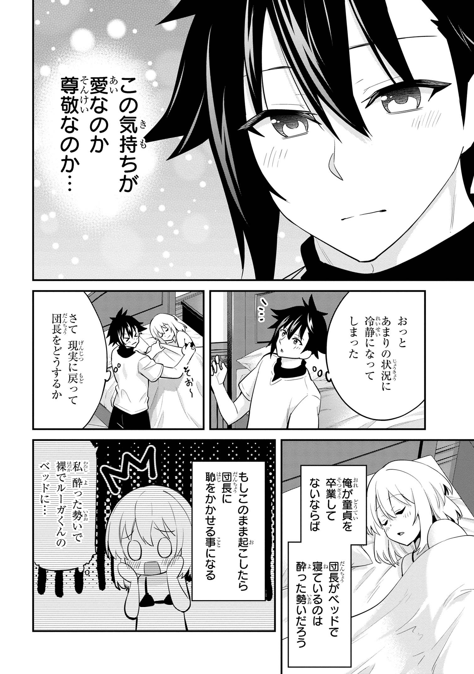 聖騎士になったけど団長のおっぱいが凄すぎて心が清められない - 第28話 - Page 7