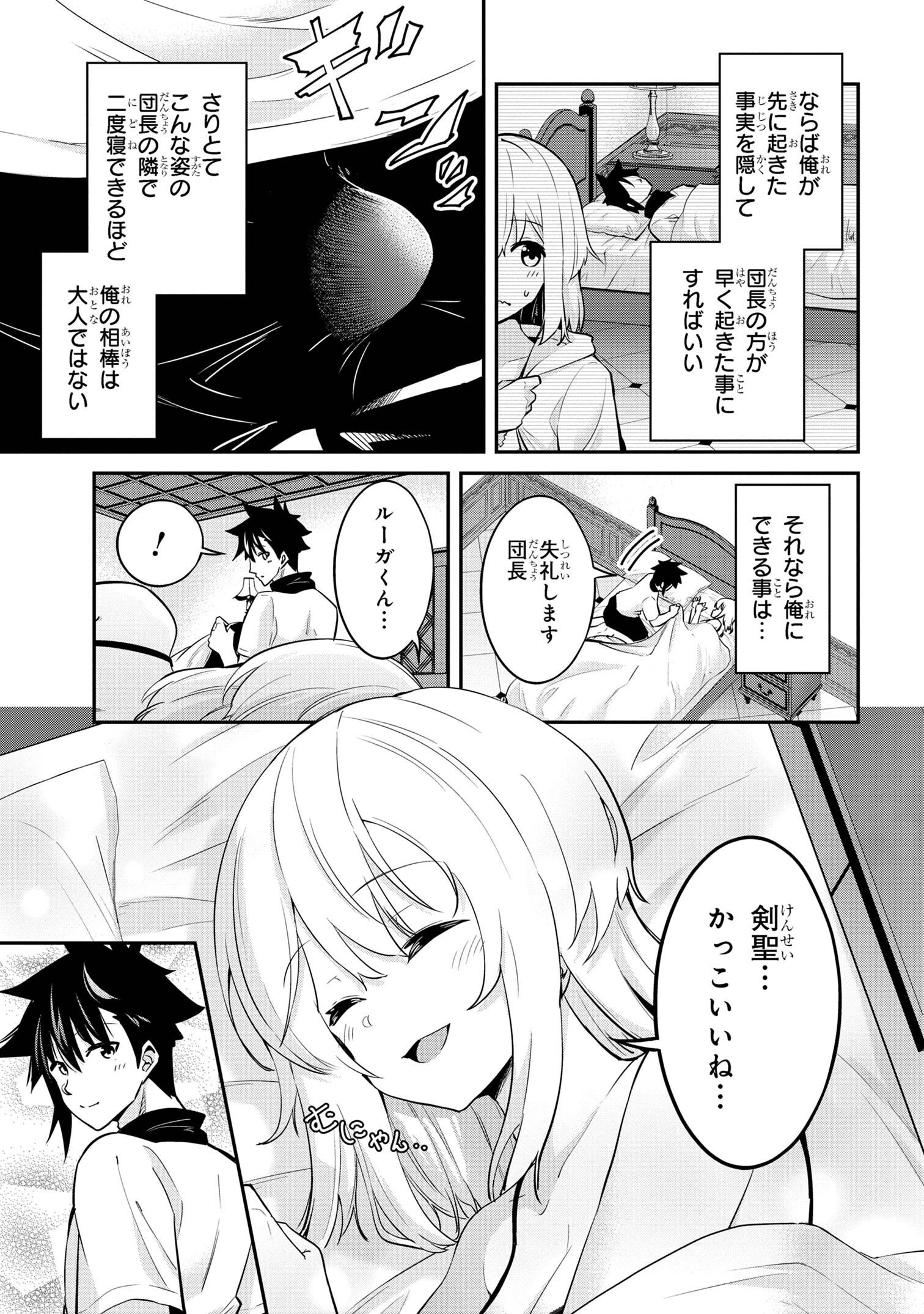 聖騎士になったけど団長のおっぱいが凄すぎて心が清められない - 第28話 - Page 8