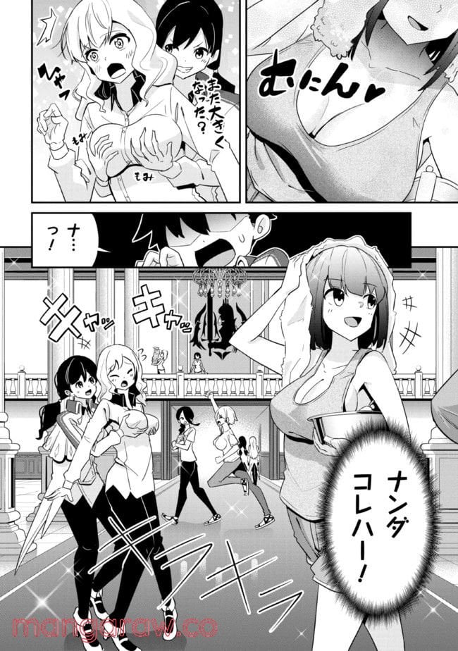 聖騎士になったけど団長のおっぱいが凄すぎて心が清められない 第1話 - Page 14