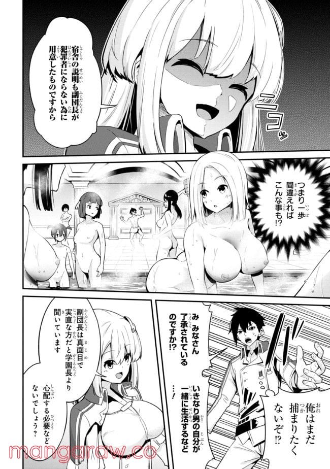 聖騎士になったけど団長のおっぱいが凄すぎて心が清められない 第1話 - Page 16