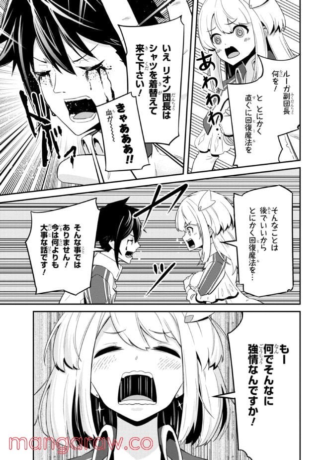 聖騎士になったけど団長のおっぱいが凄すぎて心が清められない - 第1話 - Page 33