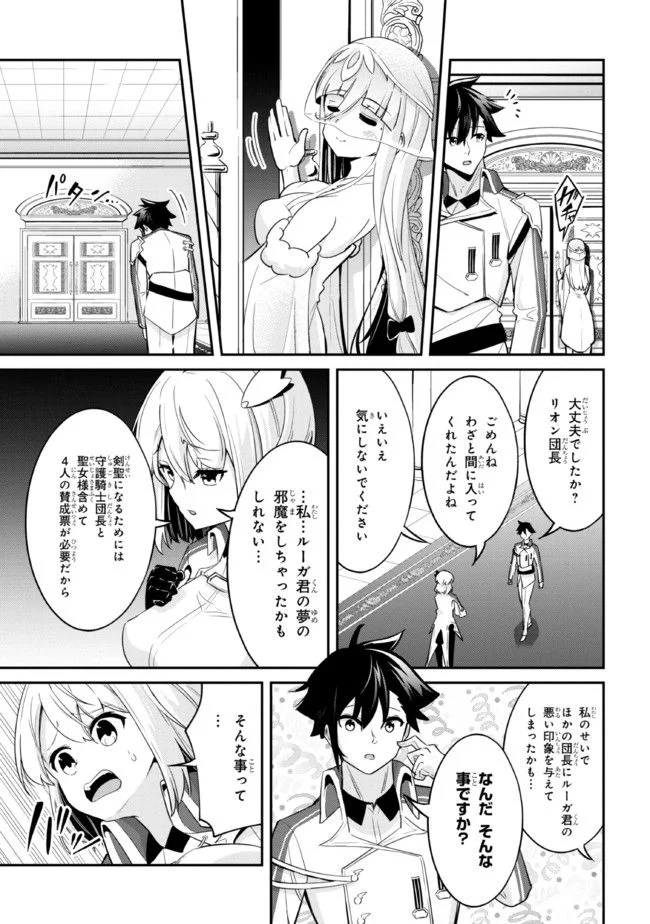 聖騎士になったけど団長のおっぱいが凄すぎて心が清められない - 第6話 - Page 15