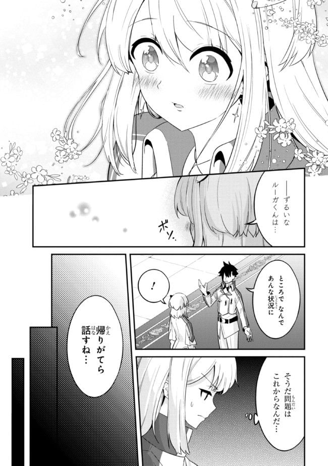 聖騎士になったけど団長のおっぱいが凄すぎて心が清められない 第6話 - Page 17