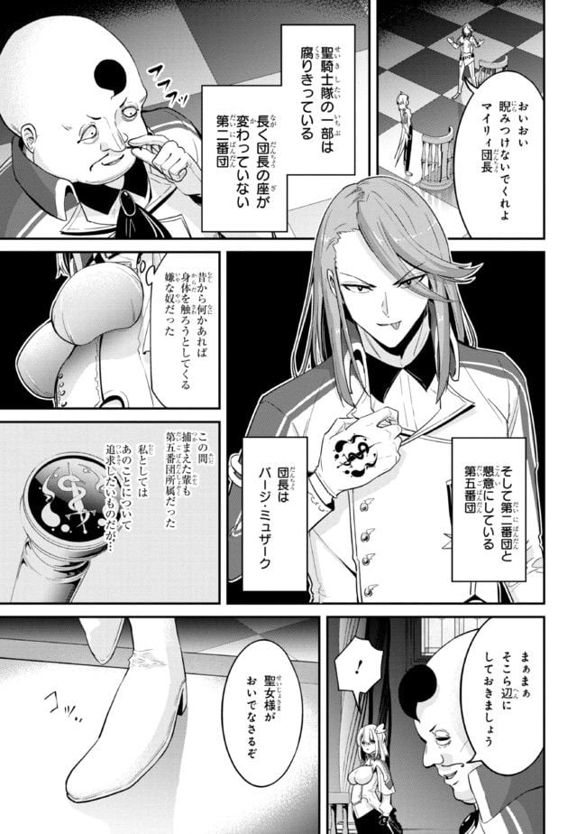 聖騎士になったけど団長のおっぱいが凄すぎて心が清められない 第6話 - Page 3