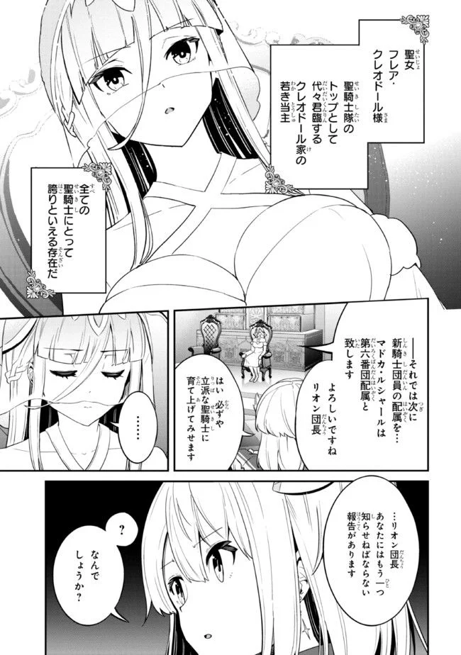 聖騎士になったけど団長のおっぱいが凄すぎて心が清められない - 第6話 - Page 5