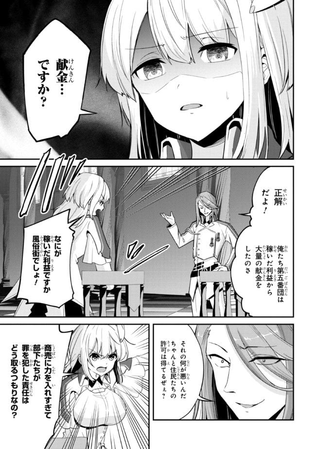 聖騎士になったけど団長のおっぱいが凄すぎて心が清められない 第6話 - Page 7