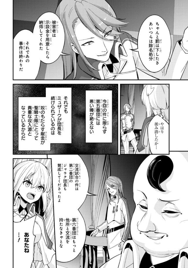 聖騎士になったけど団長のおっぱいが凄すぎて心が清められない 第6話 - Page 8