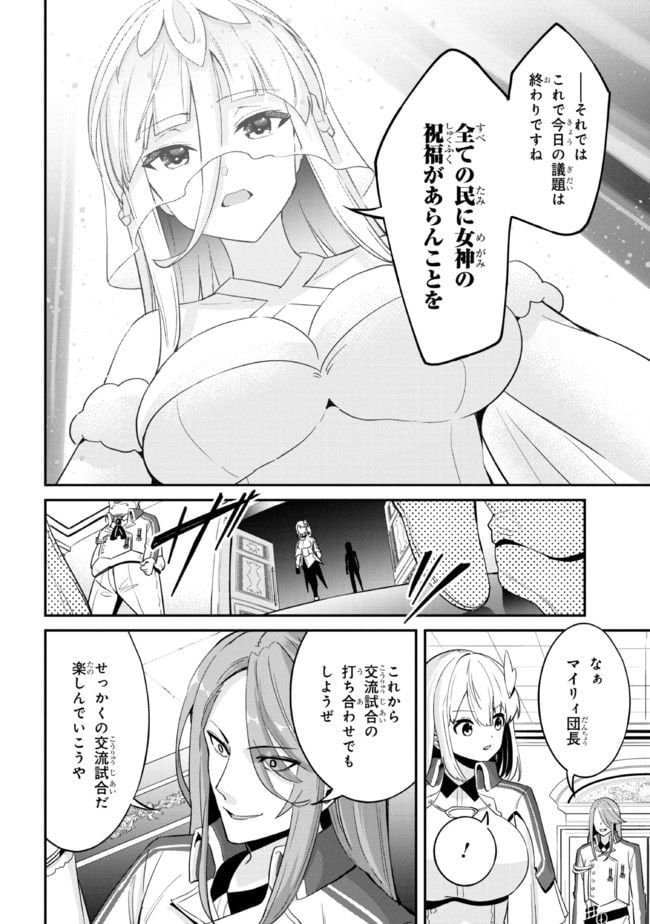 聖騎士になったけど団長のおっぱいが凄すぎて心が清められない - 第6話 - Page 10