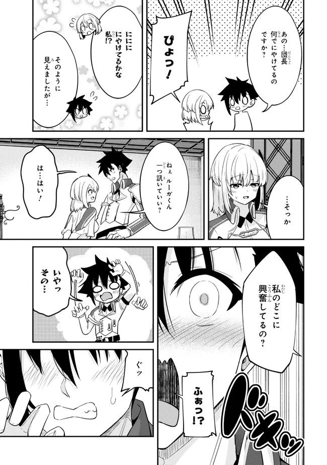 聖騎士になったけど団長のおっぱいが凄すぎて心が清められない - 第18話 - Page 15