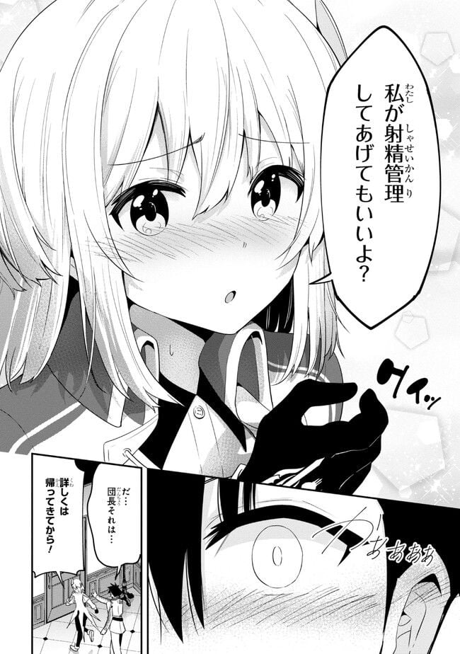 聖騎士になったけど団長のおっぱいが凄すぎて心が清められない 第18話 - Page 20