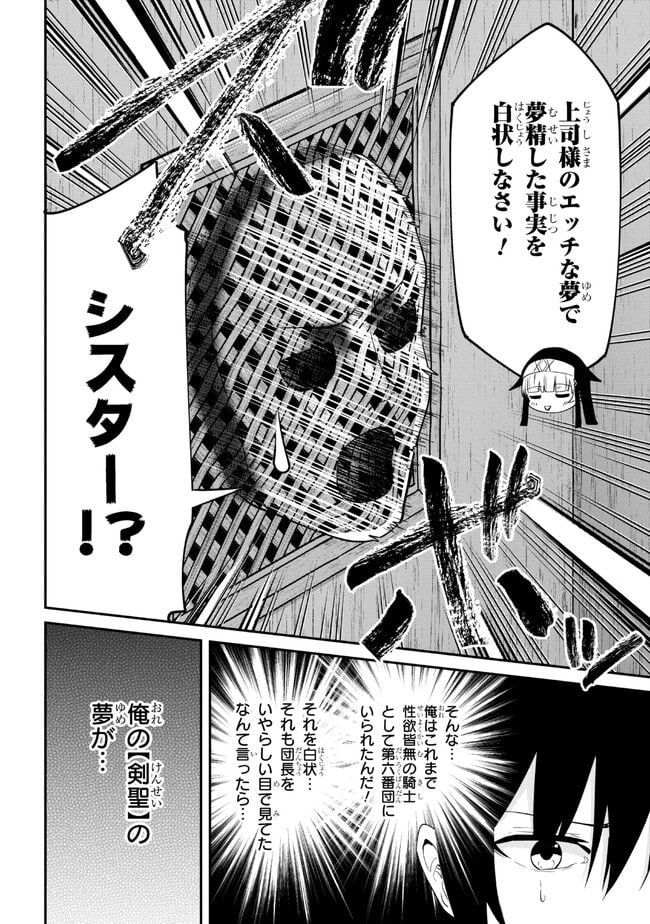 聖騎士になったけど団長のおっぱいが凄すぎて心が清められない 第18話 - Page 6