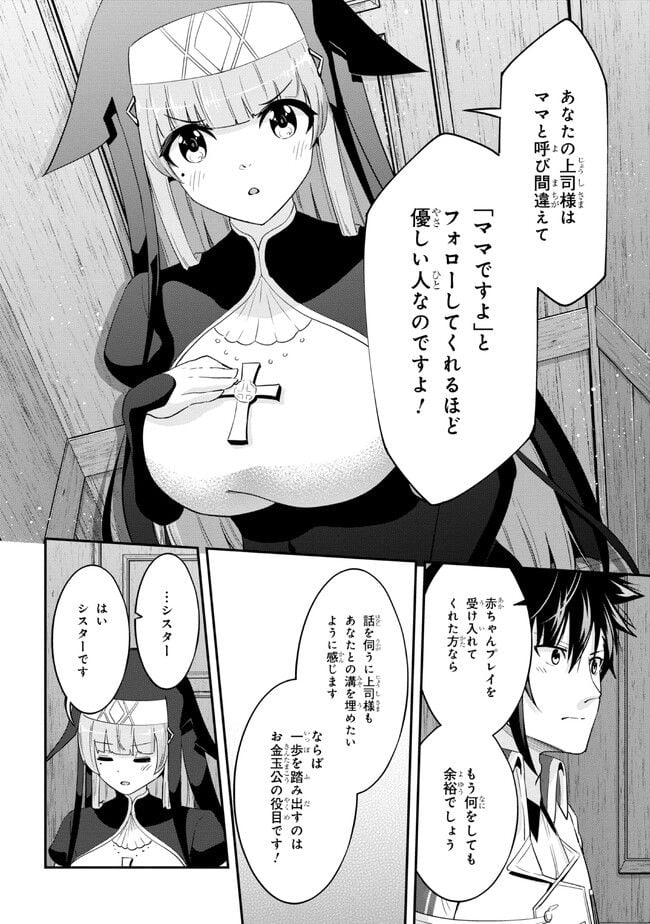 聖騎士になったけど団長のおっぱいが凄すぎて心が清められない 第18話 - Page 8