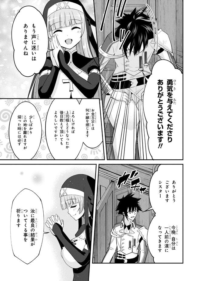 聖騎士になったけど団長のおっぱいが凄すぎて心が清められない - 第18話 - Page 9