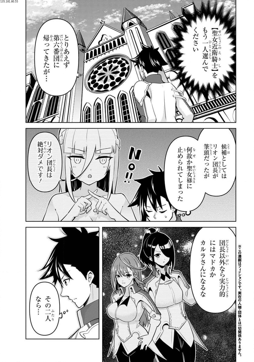 聖騎士になったけど団長のおっぱいが凄すぎて心が清められない - 第32話 - Page 1