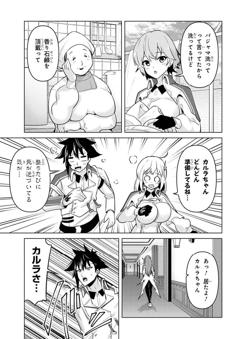 聖騎士になったけど団長のおっぱいが凄すぎて心が清められない - 第32話 - Page 11