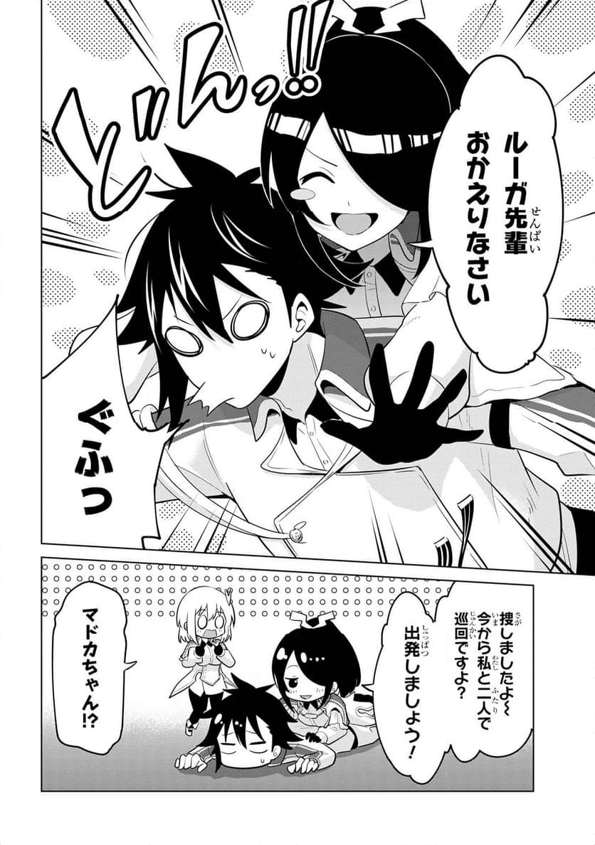 聖騎士になったけど団長のおっぱいが凄すぎて心が清められない 第32話 - Page 12