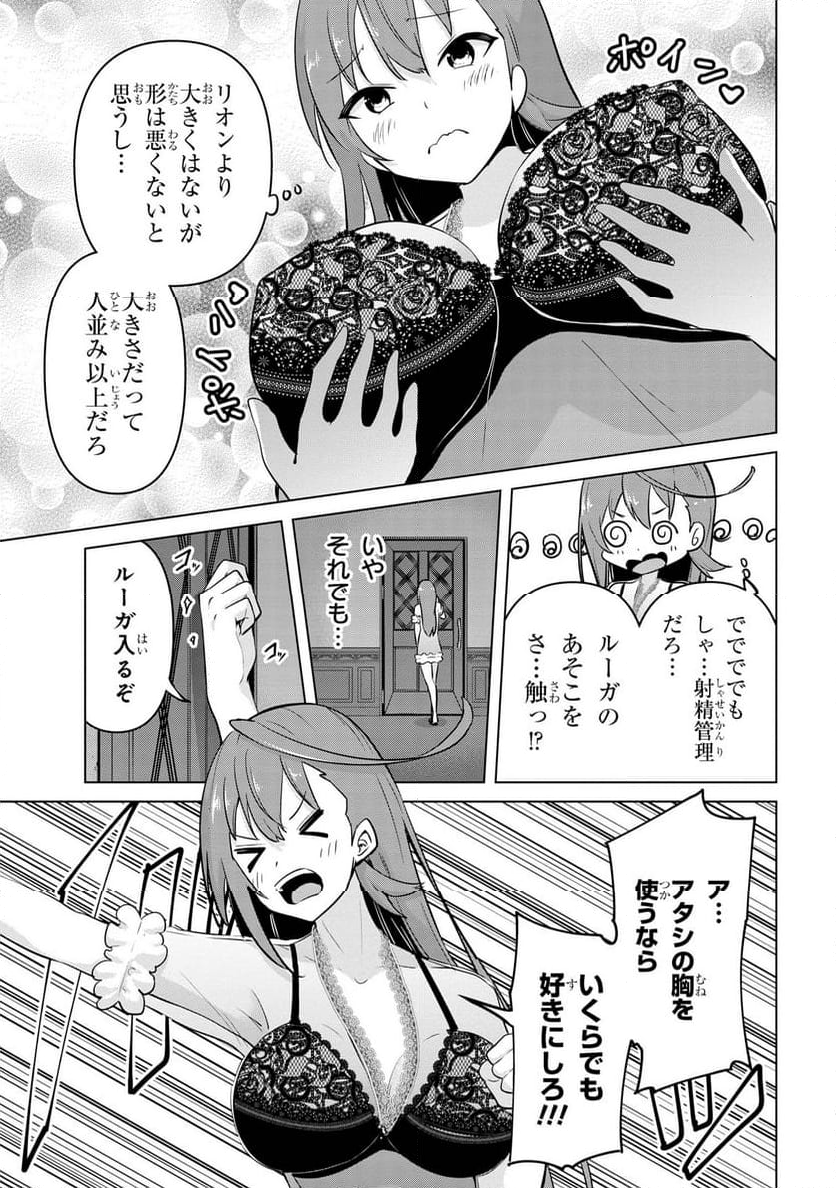 聖騎士になったけど団長のおっぱいが凄すぎて心が清められない 第32話 - Page 15