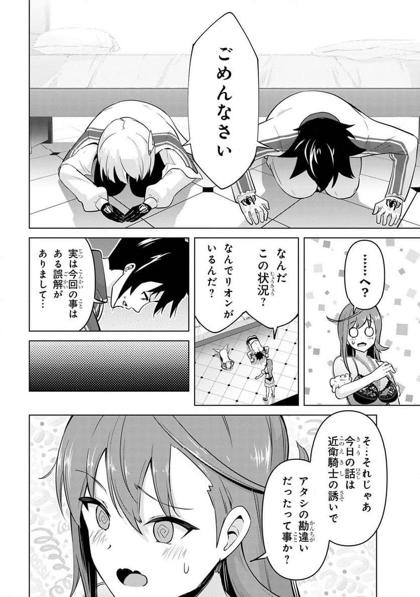 聖騎士になったけど団長のおっぱいが凄すぎて心が清められない - 第32話 - Page 16