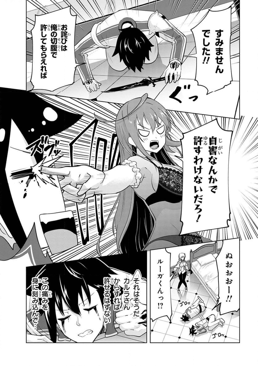 聖騎士になったけど団長のおっぱいが凄すぎて心が清められない - 第32話 - Page 17