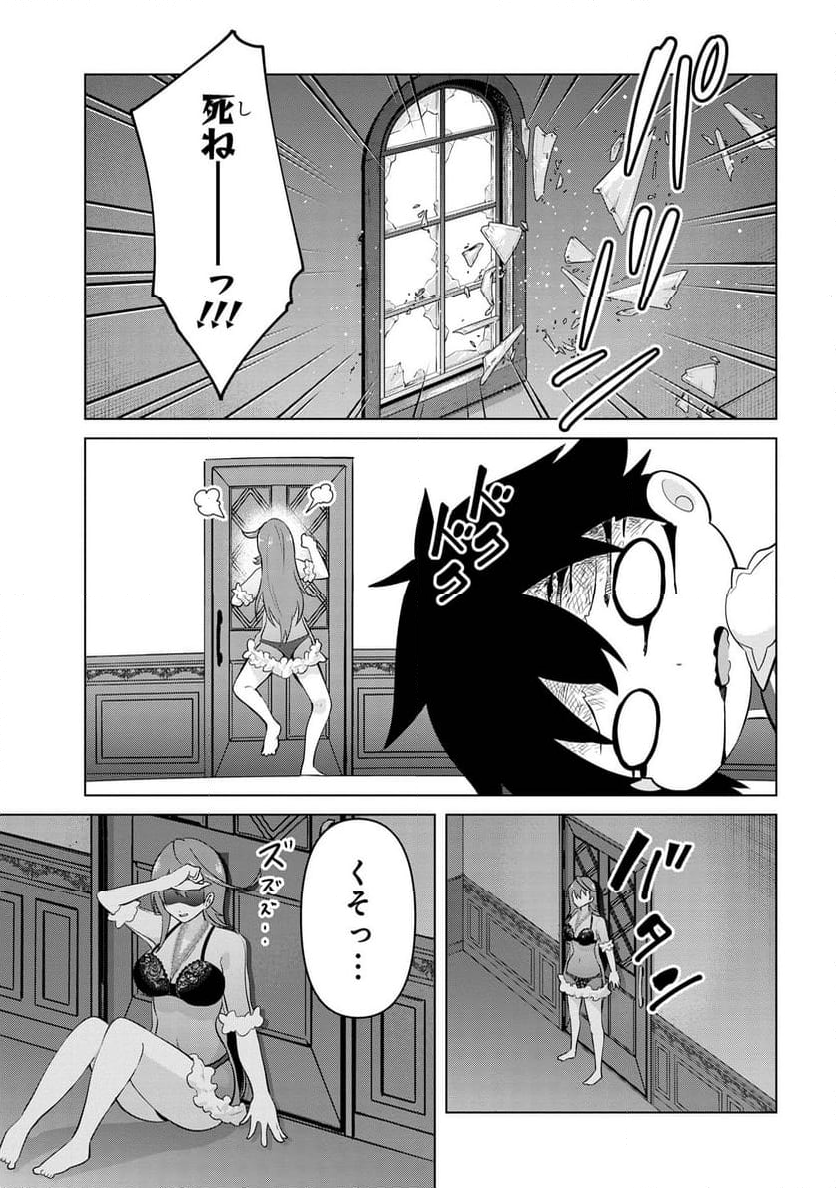 聖騎士になったけど団長のおっぱいが凄すぎて心が清められない 第32話 - Page 19