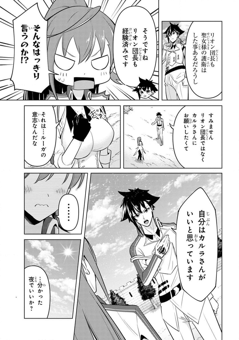 聖騎士になったけど団長のおっぱいが凄すぎて心が清められない 第32話 - Page 5