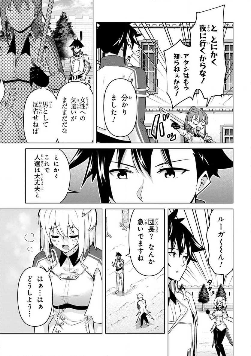 聖騎士になったけど団長のおっぱいが凄すぎて心が清められない 第32話 - Page 7