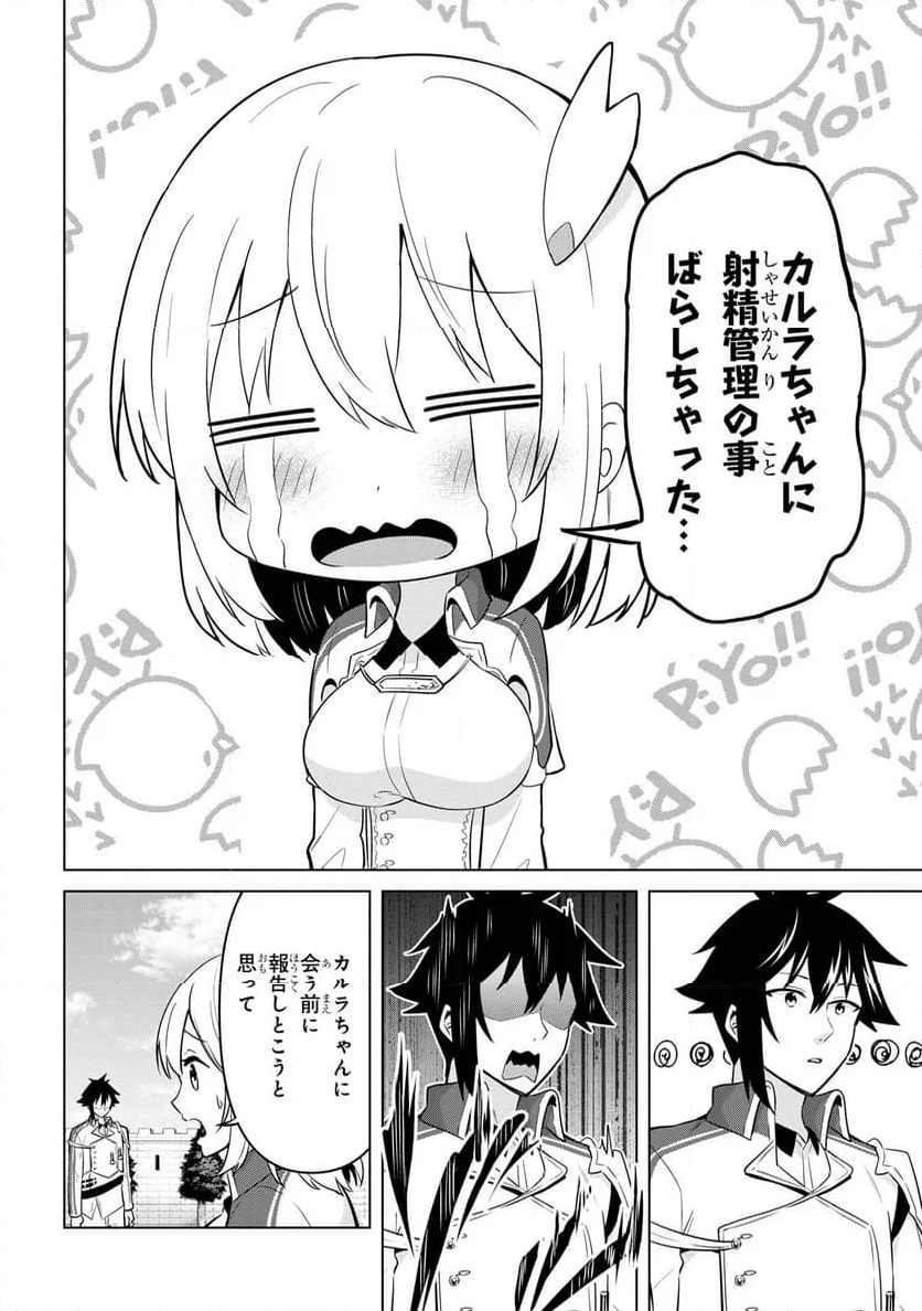 聖騎士になったけど団長のおっぱいが凄すぎて心が清められない 第32話 - Page 8