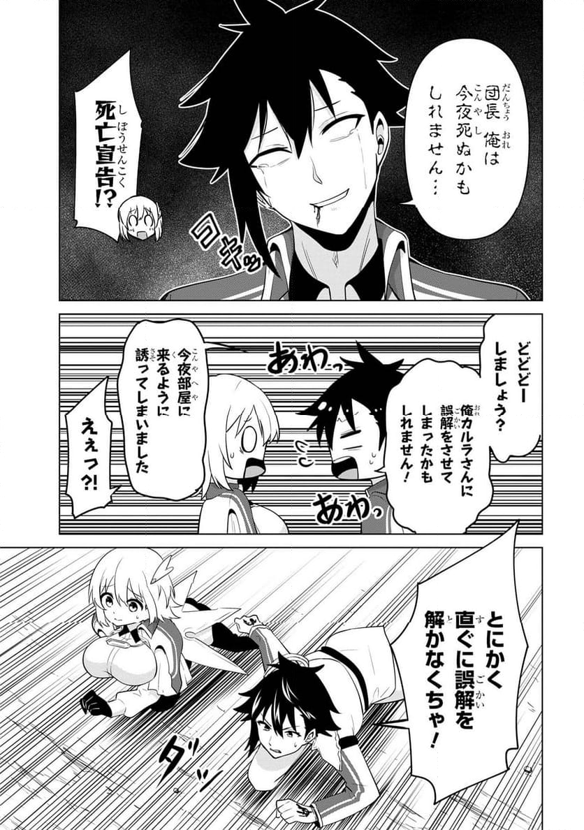 聖騎士になったけど団長のおっぱいが凄すぎて心が清められない 第32話 - Page 9