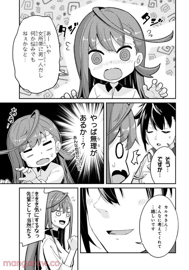 聖騎士になったけど団長のおっぱいが凄すぎて心が清められない - 第2話 - Page 13