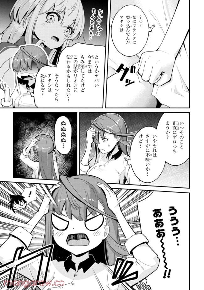 聖騎士になったけど団長のおっぱいが凄すぎて心が清められない 第2話 - Page 15