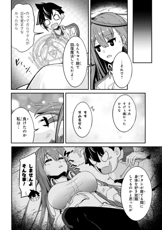 聖騎士になったけど団長のおっぱいが凄すぎて心が清められない - 第3話 - Page 16