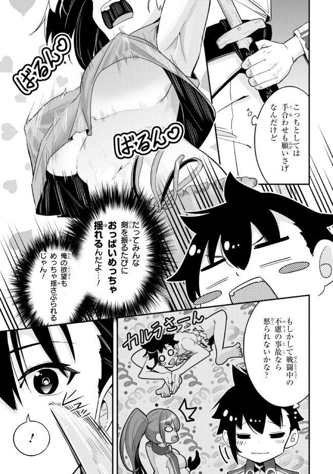 聖騎士になったけど団長のおっぱいが凄すぎて心が清められない 第3話 - Page 3