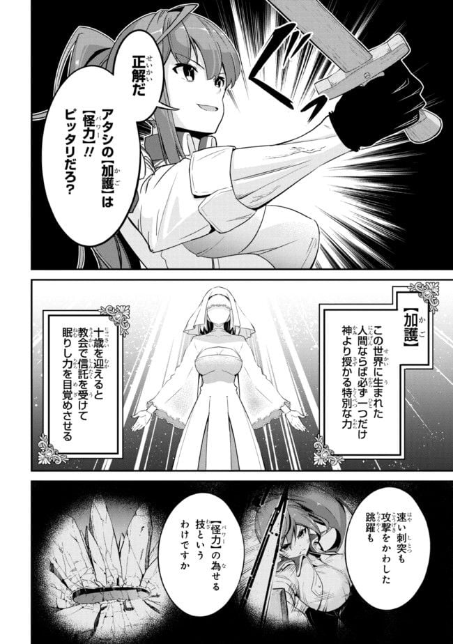 聖騎士になったけど団長のおっぱいが凄すぎて心が清められない - 第3話 - Page 6